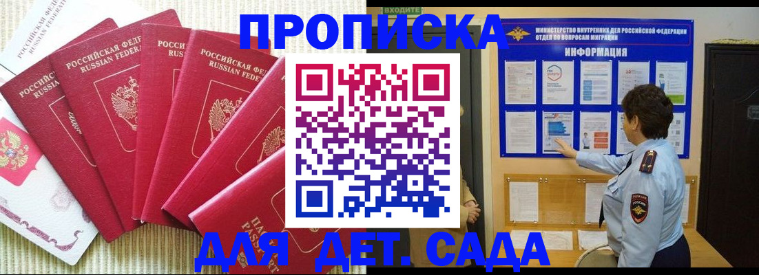 прописка паспорт в Энгельсе