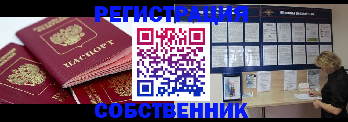 прописка паспорт в Энгельсе