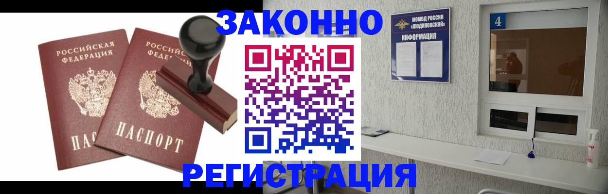 временная регистрация для всех в Энгельсе