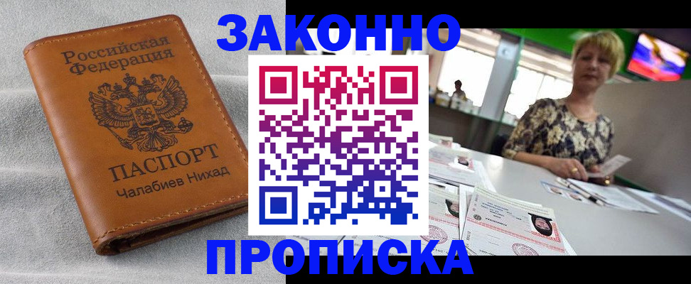 прописка для школы в Энгельсе