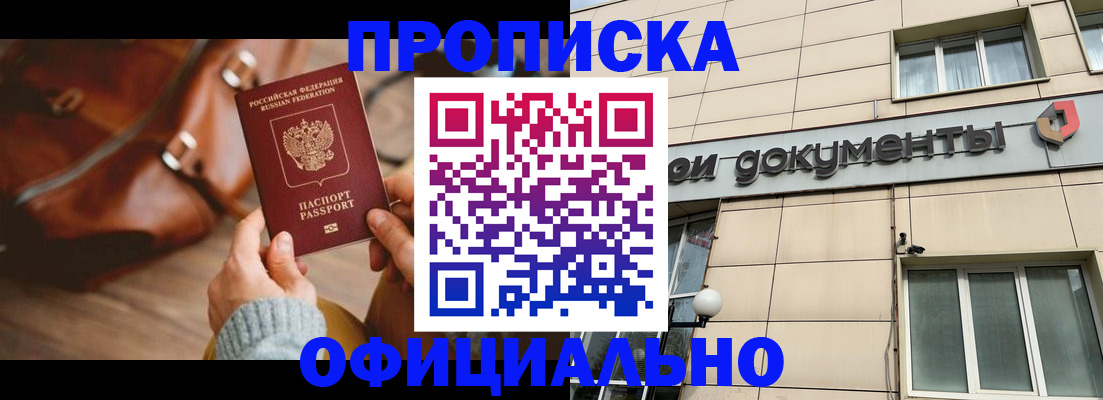 временная регистрация законно в Энгельсе