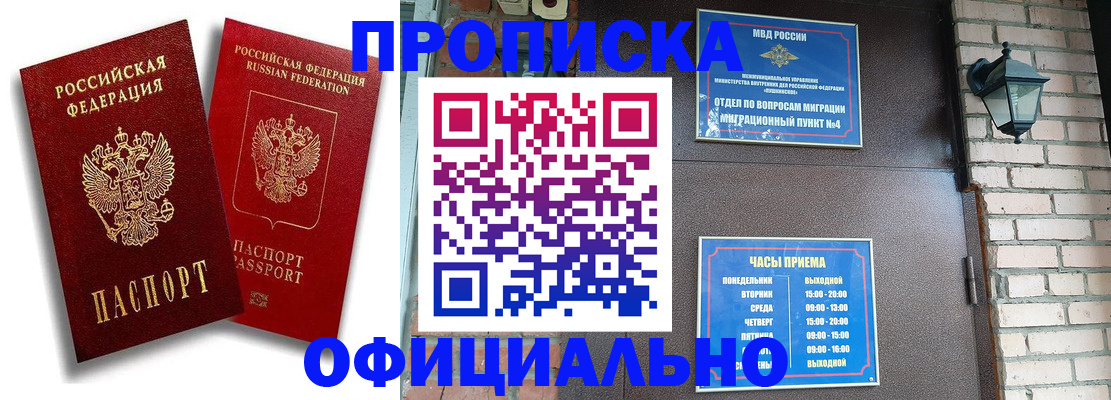 прописка для школы в Энгельсе