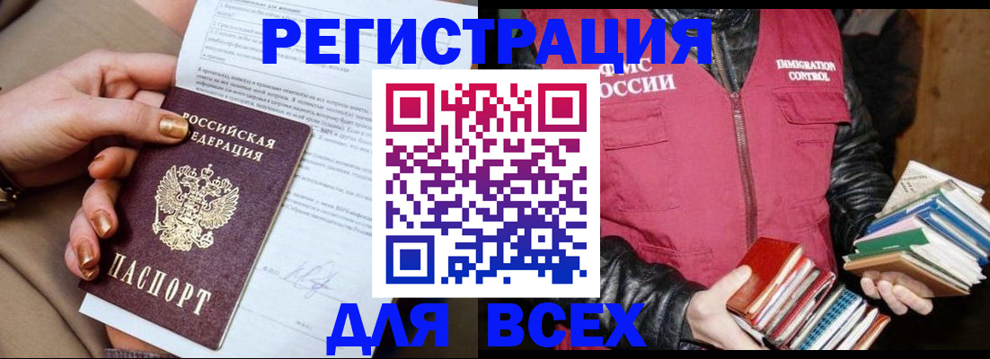 временная регистрация для всех в Энгельсе